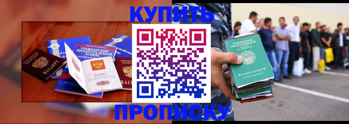 прописка для школы в Калачинске