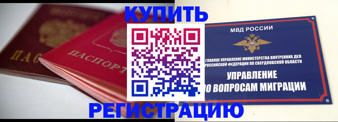 временная прописка в Калачинске
