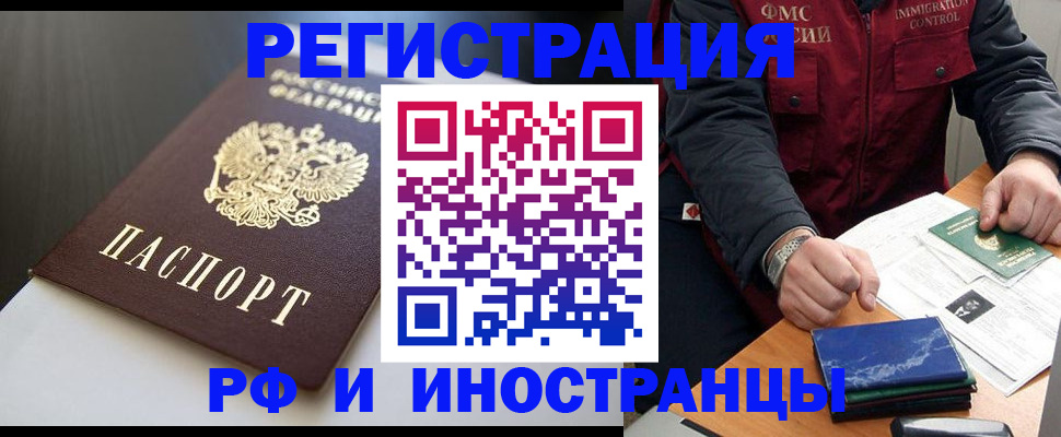 прописка штамп в Калачинске