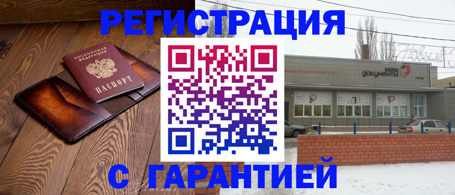 прописка в Калачинске